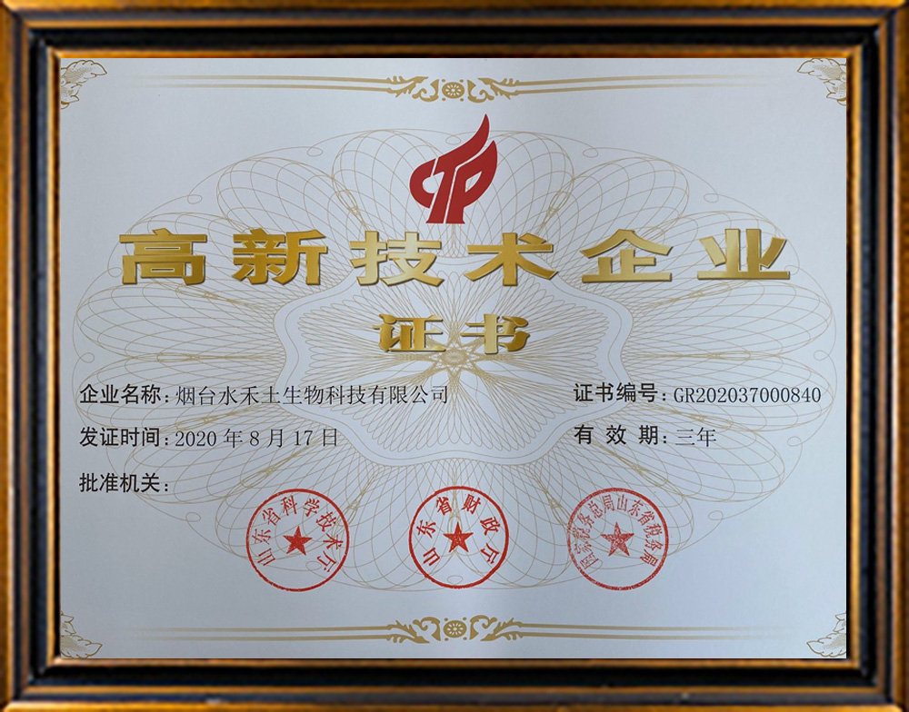 高新技術企業證書